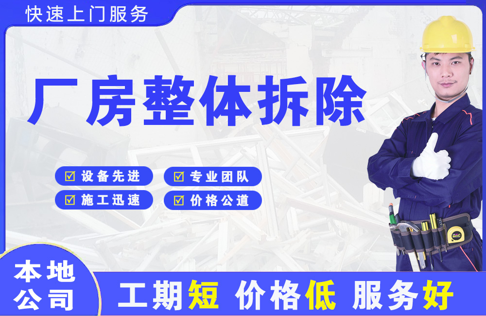 枣强厂房整体拆除